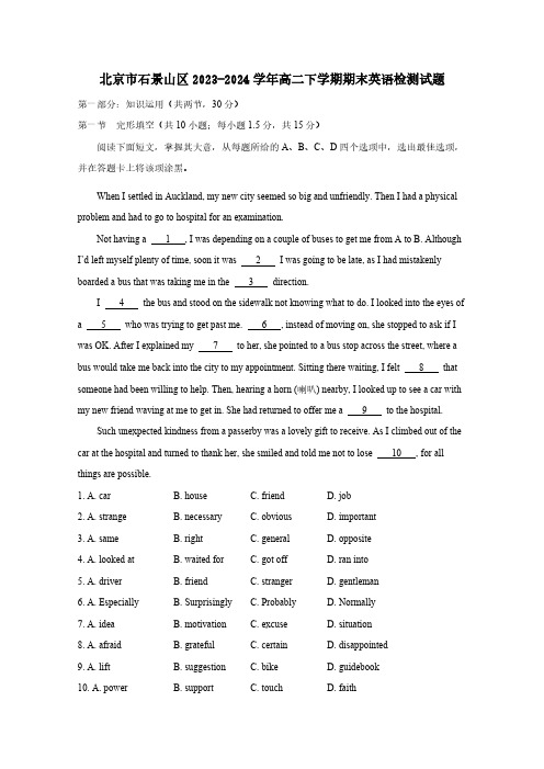 北京市石景山区2023-2024学年高二下学期期末英语检测试题(附答案)