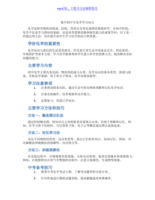 提升初中生化学学习动力