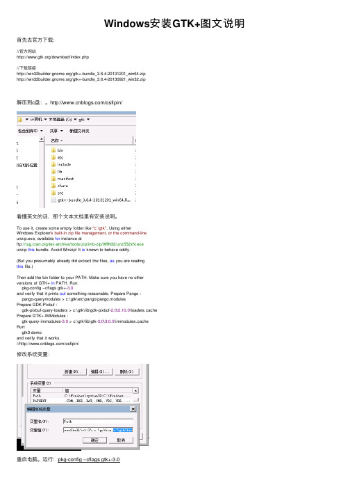 Windows安装GTK+图文说明