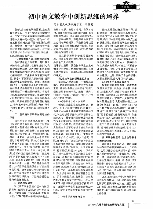 初中语文教学中创新思维的培养