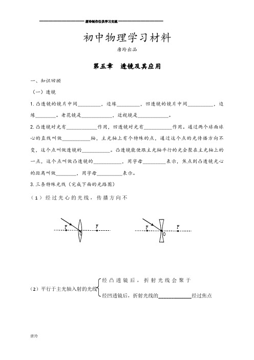 人教版物理八年级上册第五章  透镜及其应用.docx