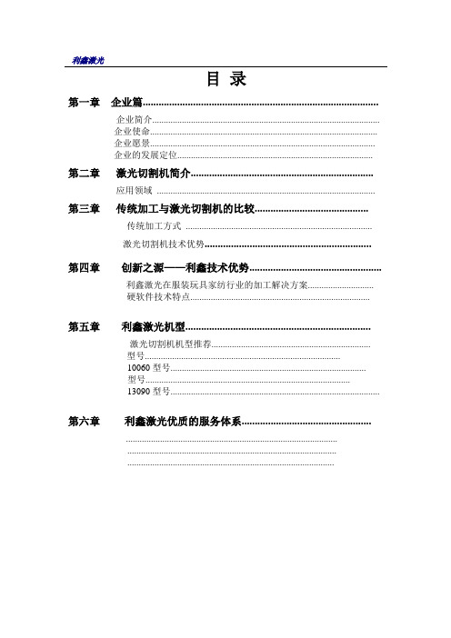 激光切割机产品简介