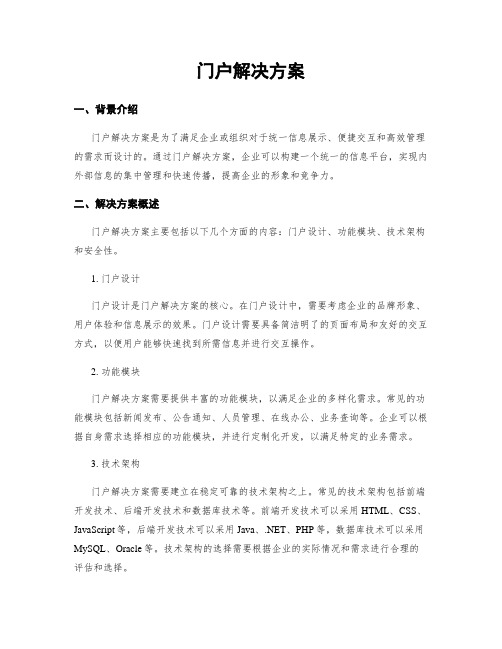 门户解决方案