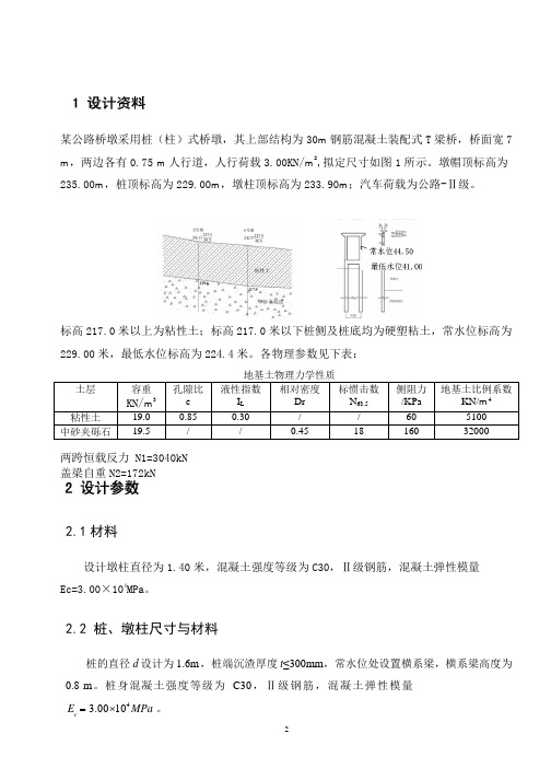 基础工程土力学课程设计