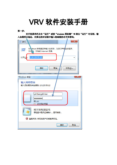 VRV软件与SEP12安装手册