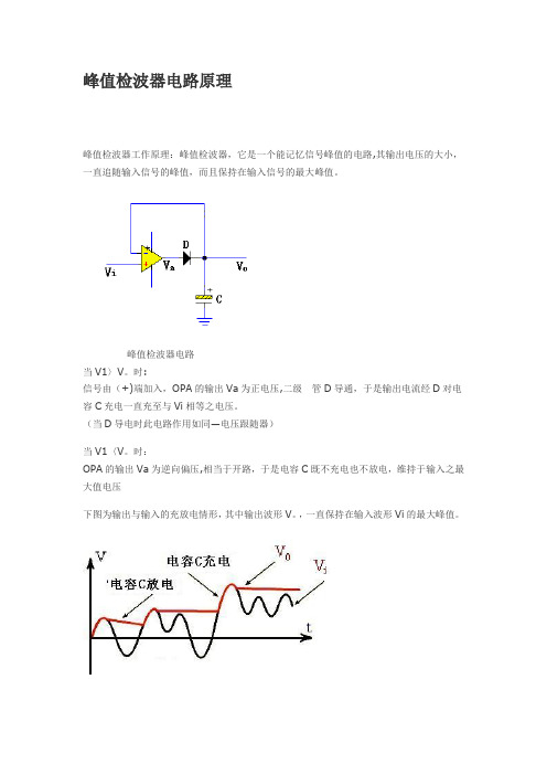 峰值检波器电路工作原理