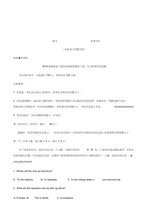 2019届湖南省三湘名校联盟高三第一次大联考英语试题