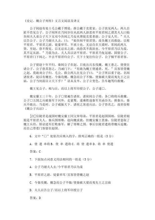 《史记。魏公子列传》文言文阅读及译文