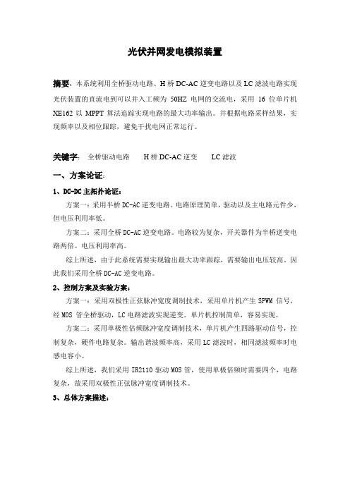 光伏并网发电模拟装置1