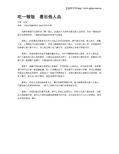 吃一顿饭 看出他人品