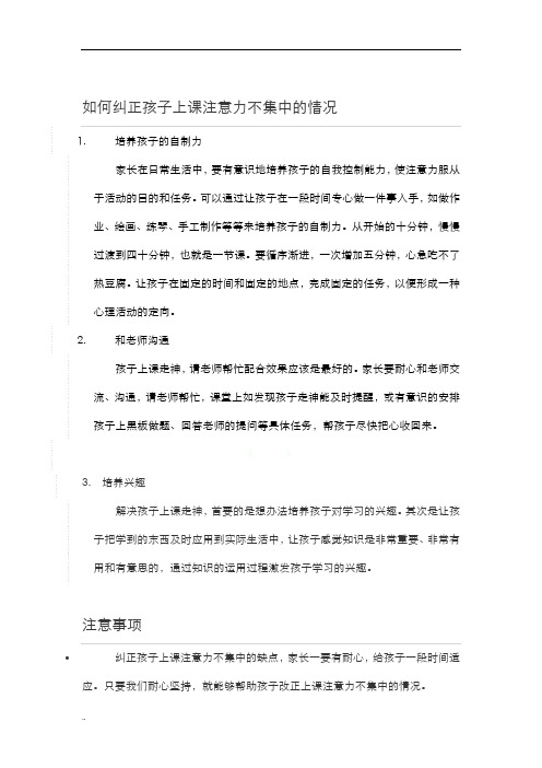 如何纠正孩子上课注意力不集中的情况