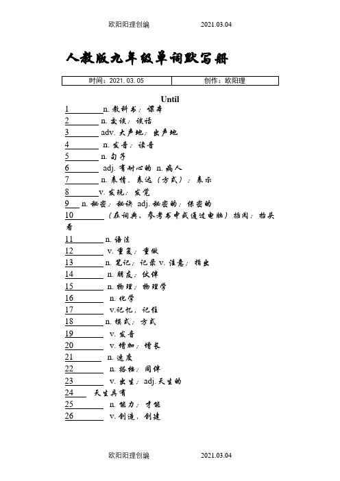 人教版九年级英语单词默写表(最新可打印)之欧阳理创编