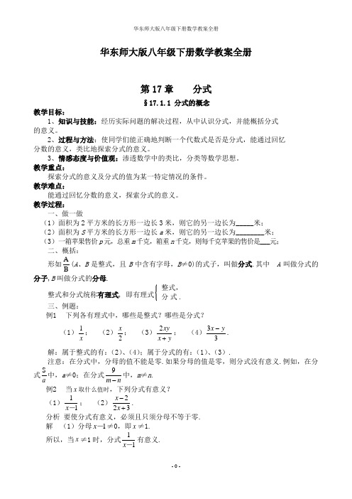 华东师大版八年级下册数学教案全册