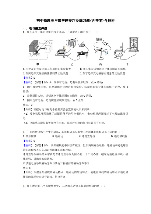 初中物理电与磁答题技巧及练习题(含答案)含解析