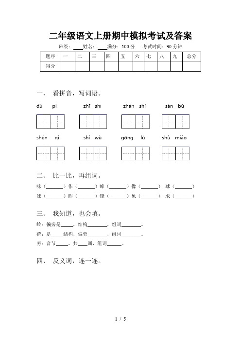 二年级语文上册期中模拟考试及答案