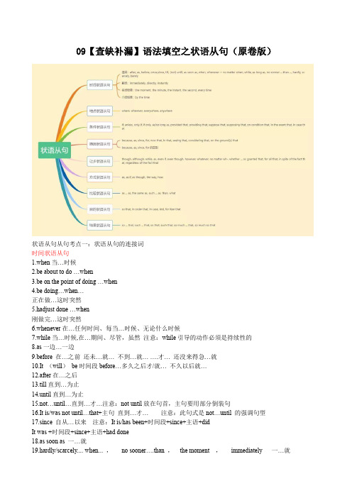 09语法填空之状语从句(原卷版)-【查缺补漏】高考英语三轮冲刺闯关