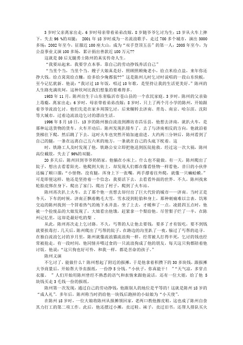 无腿励志演讲家陈州我找到了幸福