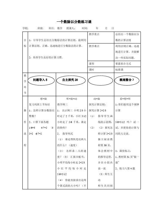 一个数除以分数练习课教案