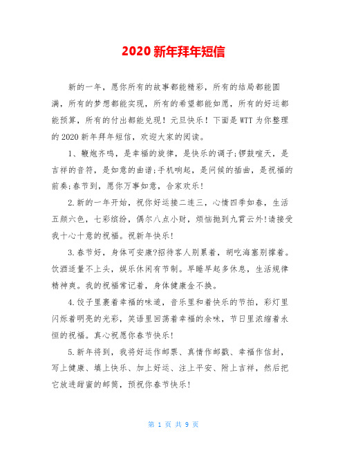 2020新年拜年短信