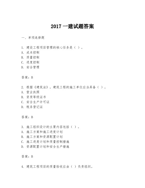 2017一建试题答案