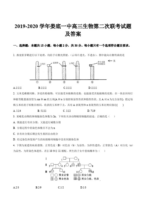 2019-2020学年娄底一中高三生物第二次联考试题及答案