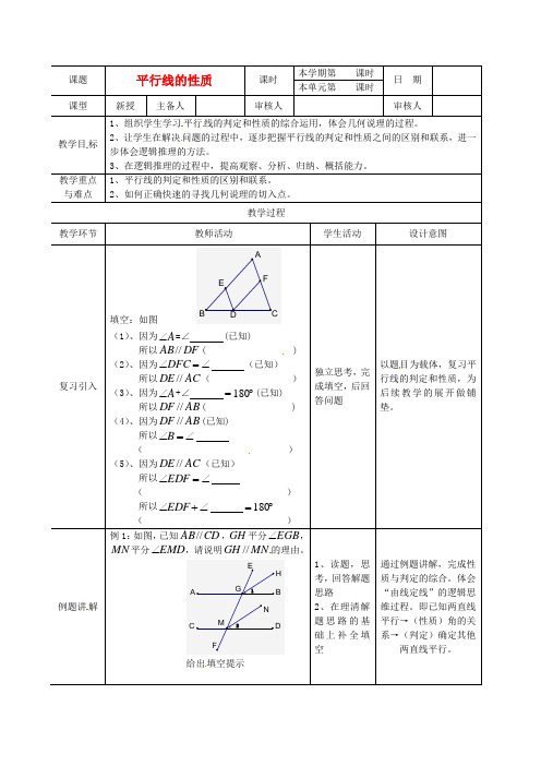 2014年春季新版新人教版七年级数学下学期5.3、平行线的性质教案7