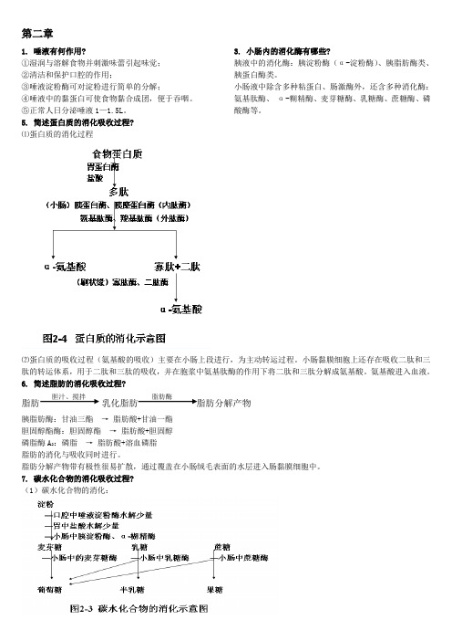 食品营养学思考题