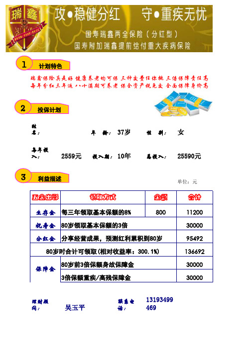 瑞鑫两全计划书(自动版)