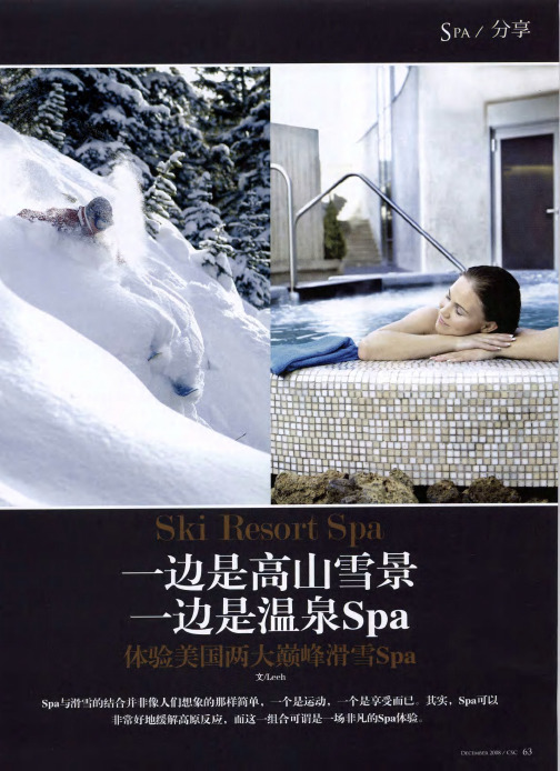 一边是高山雪景 一边是温泉Spa—体验美国两大巅峰滑雪Spa