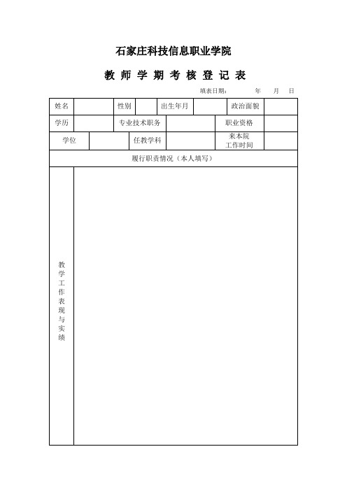 石家庄科技信息职业学院教师表