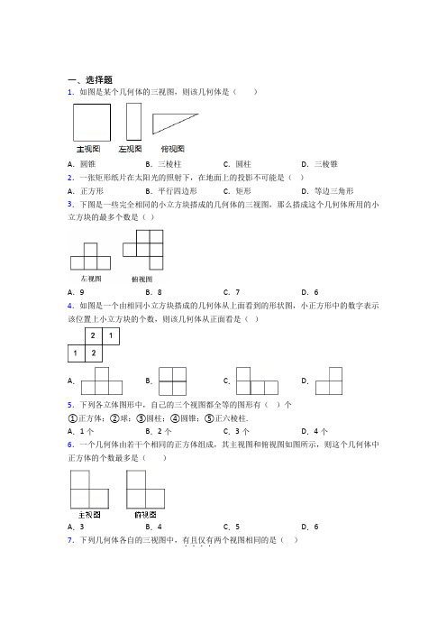 新人教版初中数学九年级数学下册第四单元《投影与视图》测试卷(答案解析)(2)