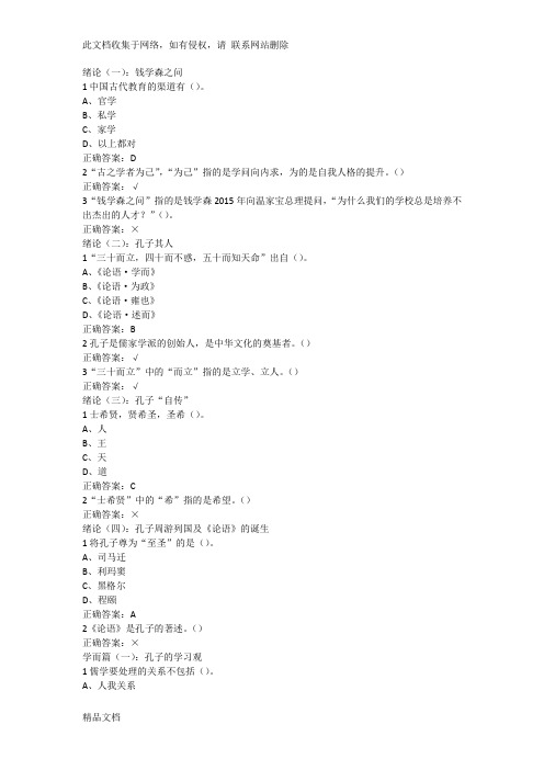 最新整理《论语》导读(上)答案讲解学习