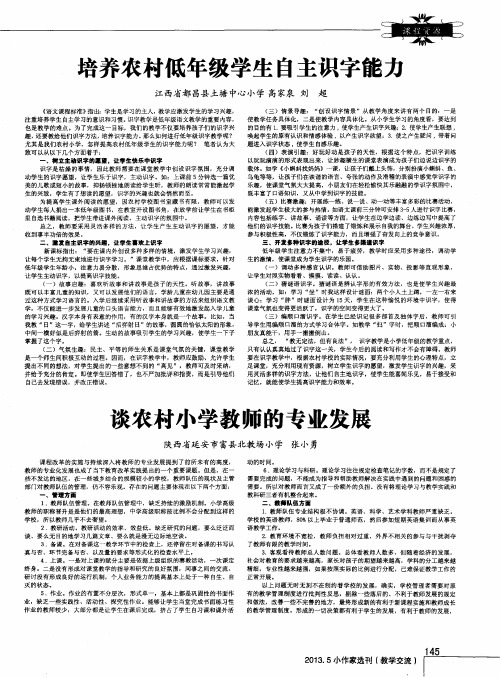 培养农村低年级学生自主识字能力