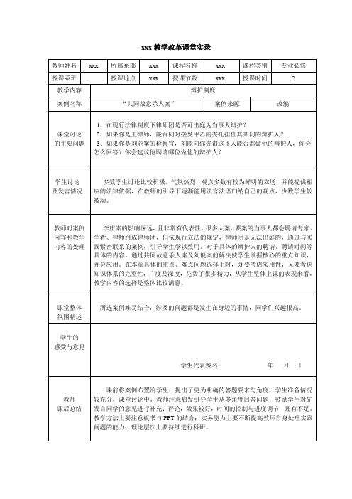 课堂实录(辩护)