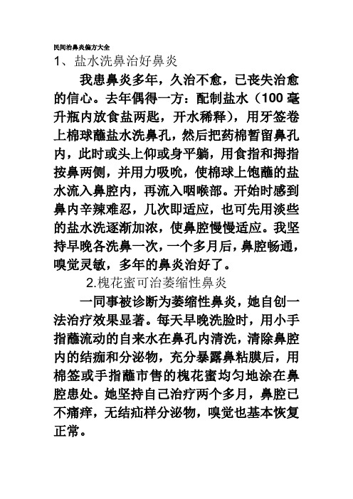 民间治鼻炎偏方大全