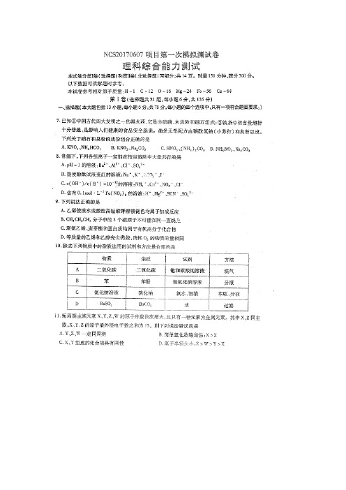 江西省南昌市2017届高三一模考试理综化学试题