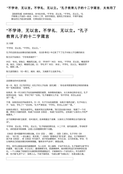 “不学诗，无以言。不学礼，无以立。”孔子教育儿子的十二字箴言，太有用了