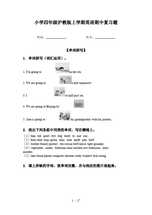 小学四年级沪教版上学期英语期中复习题