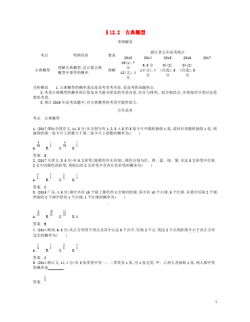 高考数学一轮复习 第十二章 概率与统计 12.2 古典概型学案