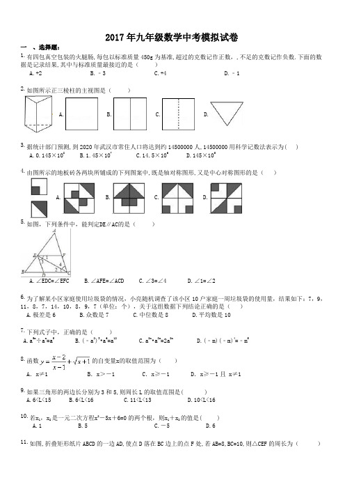 广西自治区南宁市江南区2017年中考数学模拟试卷有答案