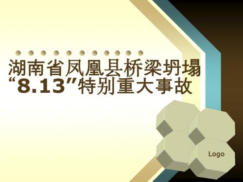 湖南省凤凰县桥梁