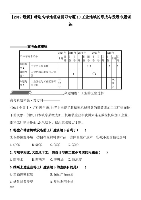 2020高考地理总复习专题10工业地域的形成与发展专题训练