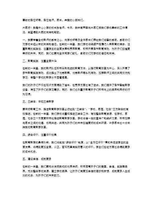 中心小学校长个人述职报告范文