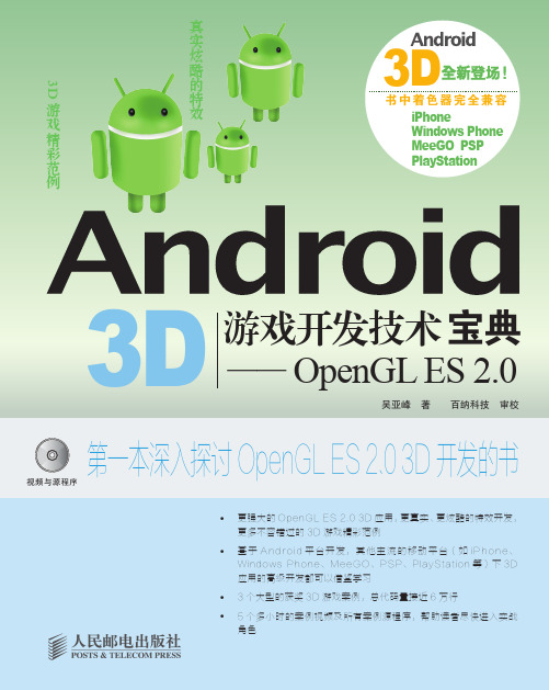 版权_Android 3D游戏开发技术宝典——OpenGL ES 2.0_[共15页]