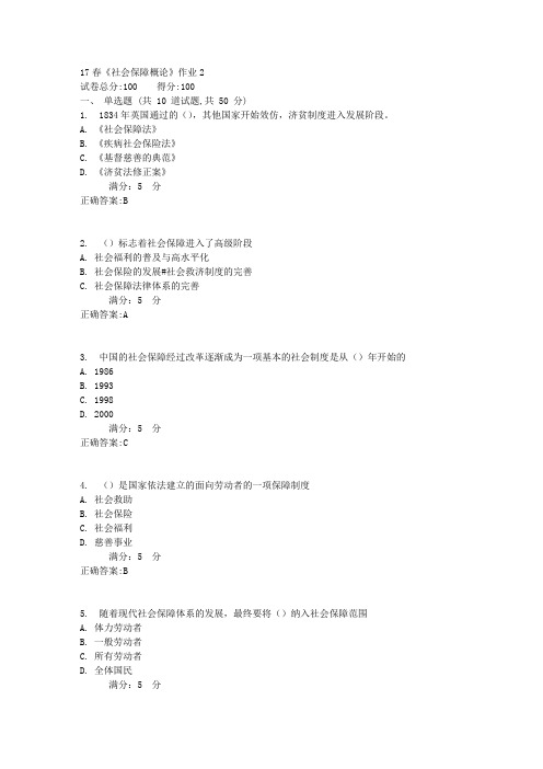 北语17春《社会保障概论》作业21满分答案