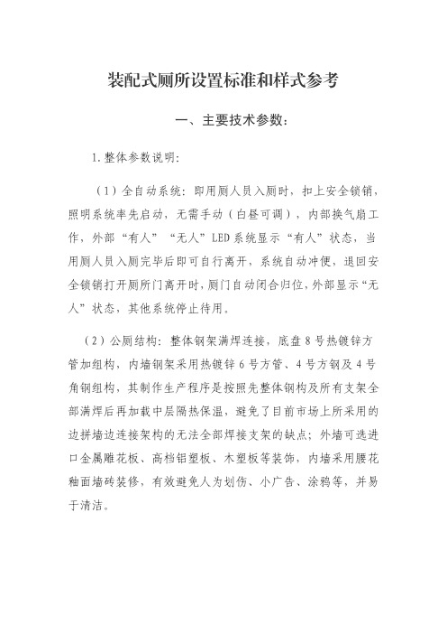 装配式厕所设置标准和样式参考