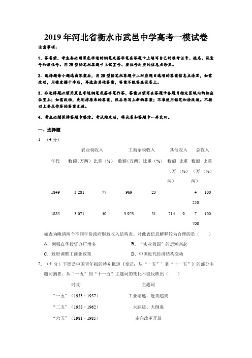 2019年河北省衡水市武邑中学高考一模试卷  解析版