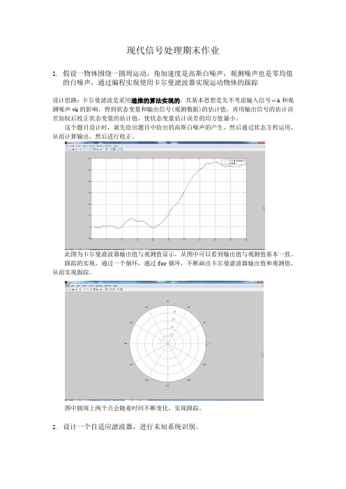 现代信号处理期末作业