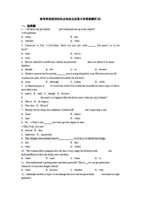 高考英语连词知识点知识点总复习含答案解析(6)