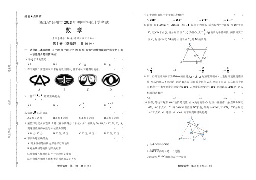 2018年浙江省台州市中考数学试卷(含答案与解析)